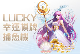 TZ娛樂城幸運棋牌捕魚機