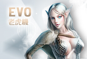 TZ娛樂城EVO老虎機